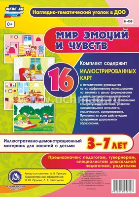 Беседы по картинкам Развитие речи детей 3-4 лет Часть 2 Демонстрационный  материал Громова ОЕ 0+( ISBN: 5-9949-1682-7 ) - купить в интернет-магазине  Эдвис - Учебно-методический центр ЭДВИС