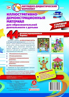 В мире музыки. Музыкальные занятия с детьми 4-5 лет: 16 демонстрационных  карт - купить дошкольного обучения в интернет-магазинах, цены на Мегамаркет  | Н-125