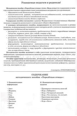 Демонстрационные картинки с текстом: Птицы домашние и декоративные,  Зимующие птицы, Перелетные птицы/Познавательное и речевое развитие/Комплект  наглядных материалов/Сфера/ФГОС | Цветкова Т. В. - купить с доставкой по  выгодным ценам в интернет-магазине ...