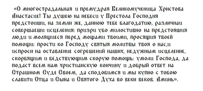 4 января – день памяти Великомученицы Анастасии Узорешительницы - Лента  новостей ДНР