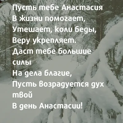 Когда день ангела Анастасии? - Одесская Жизнь