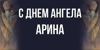 День ангела в ноябре 2023 - календарь именин на каждый день по новому и  старому стилю