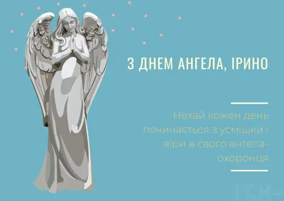 День ангела Ирины: красивые поздравления и яркие открытки - «ФАКТЫ»