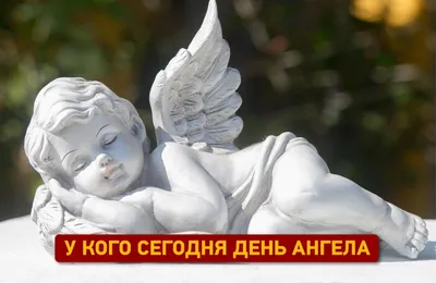 День ангела Дмитрий 2023 - Когда все именины Дмитрия по церковному  календарю - Телеграф