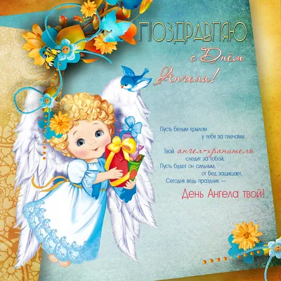 День Ангела Дмитрия: красивые поздравления и открытки - «ФАКТЫ»