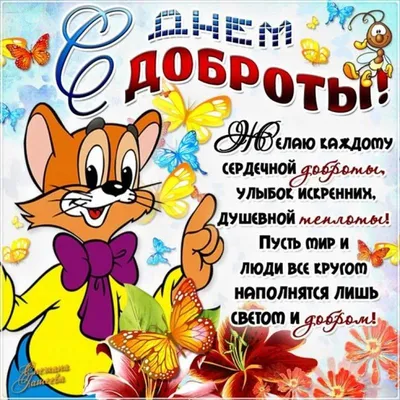 Ружан приглашают на День доброты | 31.01.2023 | Руза - БезФормата
