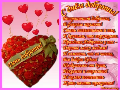 Всемирный День Доброты приметы и акция добра: Акции и распродажи в журнале  Ярмарки Мастеров