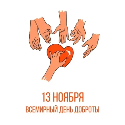 ☜♡❤️\"17 Февраля И 13 НОЯБРЯ ! ВСЕМИРНЫМ ДНЁМ ДОБРОТЫ ! ОТ Минни МаусА !  ЖелаюВамДоБрОтЫ,Счастья,ЗдОРОвЬЯ ! И МирВОВсёмМИРЕ !\"️❤️♡☞ ~ Арт (2D  Персонажи)