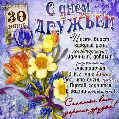 День друзей 2022 в Украине - картинки, открытки и поздравления - Главред