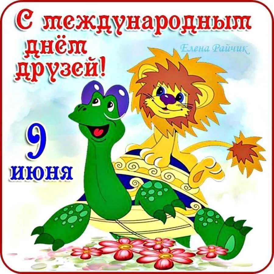 Картинки к дню друзей