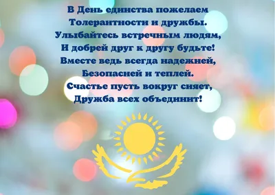 День единства народа отмечает Казахстан