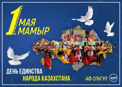 SmArt.Point - День единства народов Казахстана – яркая и... | Facebook