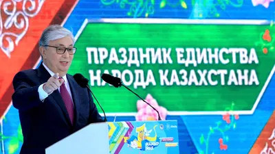 1 мая – День единства народа Казахстана - Карагандинский университет  Казпотребсоюза