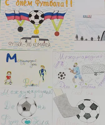 Всемирный день футбола! | СДЮСШОР Омск
