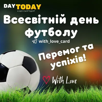 Сегодня – Всемирный день футбола – СампоТВ 360°