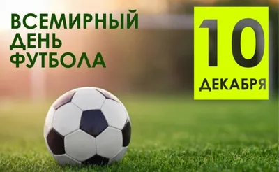 День футбола - Культурный мир Башкортостана