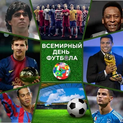 В день футбола вспоминаем... - Сборная России по футболу | Facebook