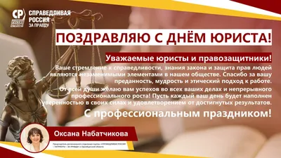 3 декабря в России празднуют День юриста!