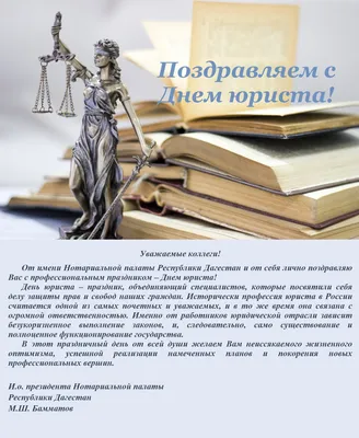 День юриста | Высшая школа юриспруденции и судебно-технической экспертизы
