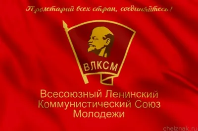 В день рождения комсомола ветераны главной молодежной организации СССР  поделились воспоминаниями