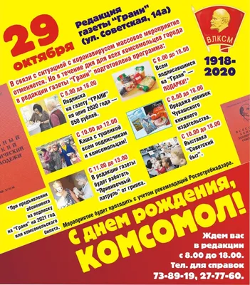 29 октября – День рождения ВЛКСМ. Становление омского комсомола | Омское  областное отделение КПРФ