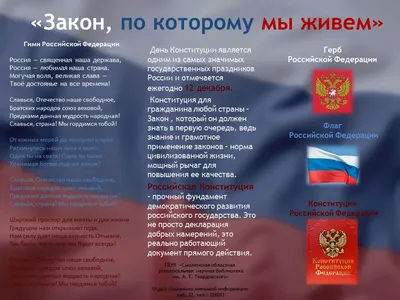 8-декабря, День конституции Республики Узбекистан - За права и интересы  детей