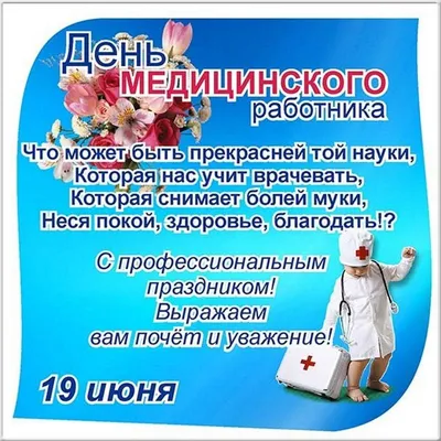 День медика в Украине — Когда День медика — поздравления и открытки с Днем медицинского  работника / NV