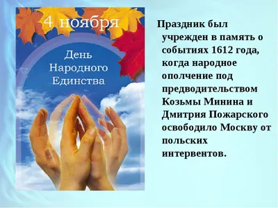 Занятие к Дню народного единства\"Мы дети России\"(старшая группа № 7)