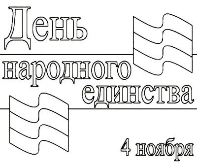 ДЕНЬ НАРОДНОГО ЕДИНСТВА В ИСТОРИИ БЕЛАРУСИ - ГОМЕЛЬСКОЕ ОБЛАСТНОЕ  ОБЪЕДИНЕНИЕ ПРОФСОЮЗОВ