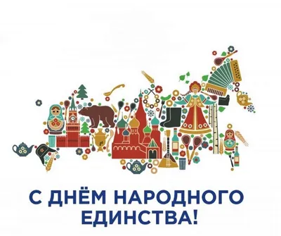 Детская школа искусств №13 города Челябинска | День народного единства#День  конституции
