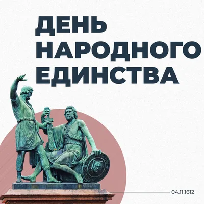 Почти половина россиян назвала День народного единства обычным выходным —  РБК