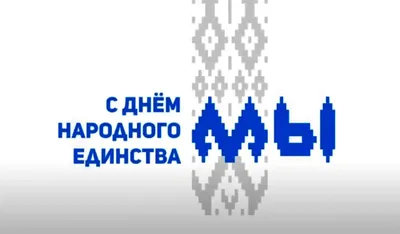 День народного единства в Москве 2022