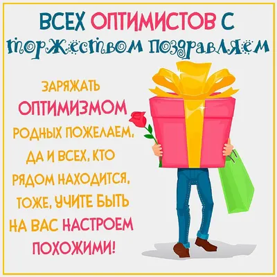 Книга \"Хорошо быть оптимистом!\" - Дружинина | Купить в США – Книжка US