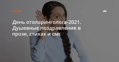 29 сентября - День Оториноларинголога › купить, цена в Москве, оптом и в  розницу