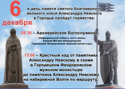 День памяти святого благоверного князя Александра Невского | Храм в честь  Георгия Победоносца