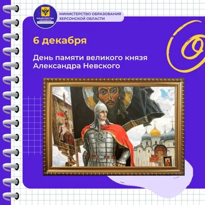 12 сентября — день памяти святого благоверного великого князя Александра  Невского | Ярославское городское благочиние