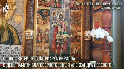 День памяти святого благоверного князя Александра Невского в храме  Рождества Христова | Первое Борисовское благочиние Борисовская епархия  Белорусская Православная Церковь