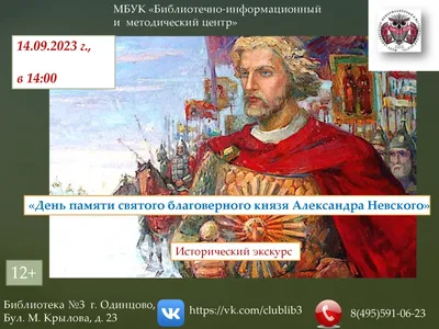 День Памяти великого святого благоверного князя Александра Невского, в  схиме Алексия