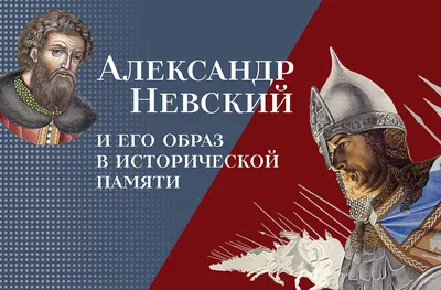 Красивые открытки с Днем памяти Александра Невского (55 картинок)