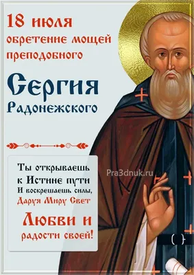 8 октября – день памяти преподобного Сергия Радонежского - Лента новостей  ДНР