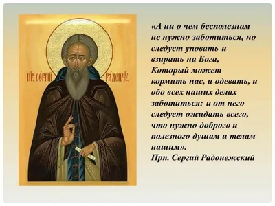 День памяти преподобного Никона, игумена Радонежского, ученика преподобного  Сергия