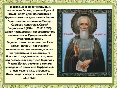 Православные отмечают день памяти Сергия Радонежского 8 октября : Псковская  Лента Новостей / ПЛН