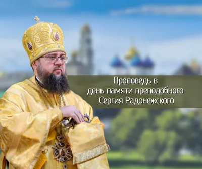 День памяти преподобного Сергия Радонежского - YouTube
