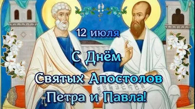 Стихотворение «12 ИЮЛЯ - ДЕНЬ Петра и Павла (Петров день)», поэт Дёмина  Галина