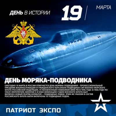 День моряка-подводника отмечается в России 19 марта : Псковская Лента  Новостей / ПЛН