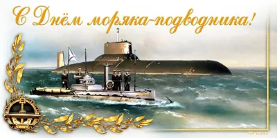В Обнинске отметили День моряка-подводника | 21.03.2022 | Новости Калуги -  БезФормата