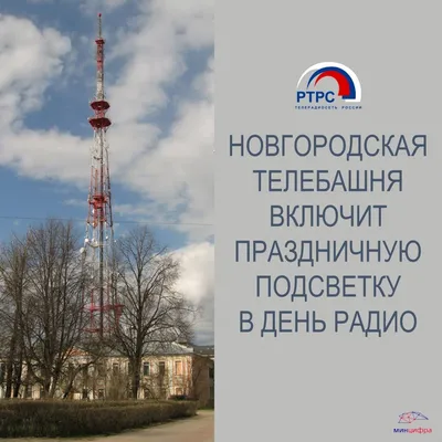 В Приднестровье отмечают День радио | Новости Приднестровья