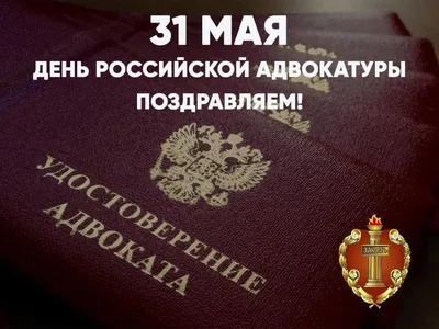 Сегодня отмечается День российской адвокатуры - НИА-КАЛИНИНГРАД