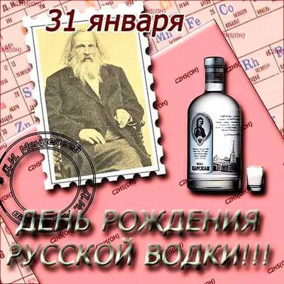 Birthday of Russian Vodka/День рождения русской водки: Russia's Favorite  Imported Beverage