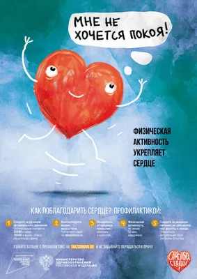 11 августа — Международный день здорового сердца